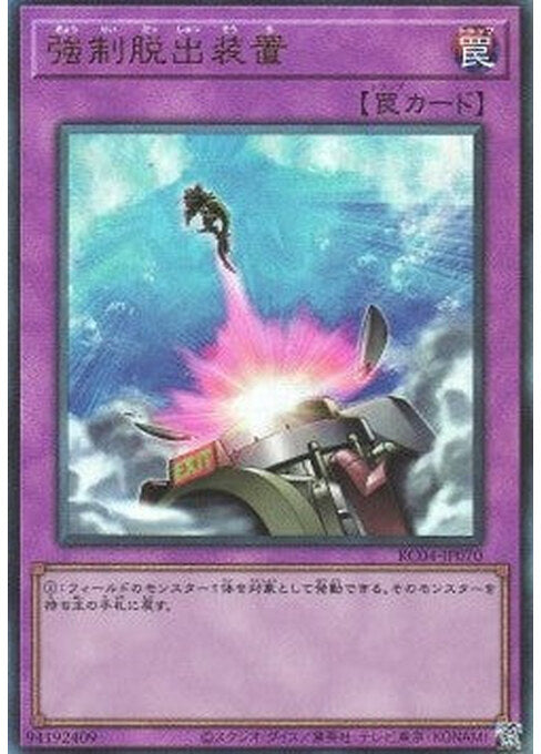 Compulsory Evacuation Device — Rarity Collection Quarter Century Edition (RC04-070) Yu-Gi-Oh! card Hoofdafbeelding