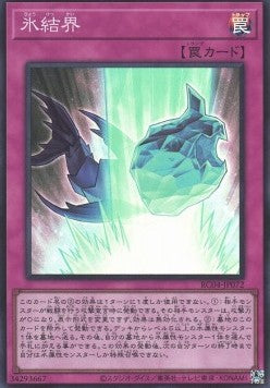 Ice Barrier (V.1 - Super Rare) - Rarity Collection Quarter Century Edition (Super Rare) [RC04-072] Imagen principal del producto