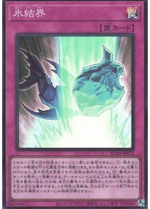 Ice Barrier — Rarity Collection Quarter Century Edition (RC04-072) Yu-Gi-Oh! card Immagine principale del prodotto