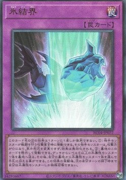 Ice Barrier (V.4 - Ultimate Rare) - Rarity Collection Quarter Century Edition (Ultimate Rare) [RC04-072] Main image