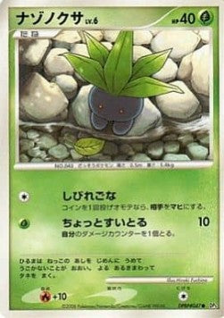 Oddish Lv.6 - Temple of Anger (Common) Imagen principal del producto