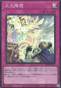 Dimensional Barrier (V.1 - Super Rare) - Rarity Collection Quarter Century Edition (Super Rare) [RC04-073] Imagen principal del producto