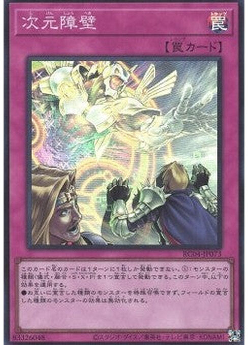 Dimensional Barrier — Rarity Collection Quarter Century Edition (RC04-073) Yu-Gi-Oh! card Main image