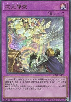 Dimensional Barrier (V.4 - Ultimate Rare) - Rarity Collection Quarter Century Edition (Ultimate Rare) [RC04-073] Hover Image