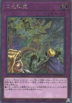 Dimensional Barrier (V.5 - Extra Secret Rare) - Rarity Collection Quarter Century Edition (Extra Secret Rare) [RC04-073]