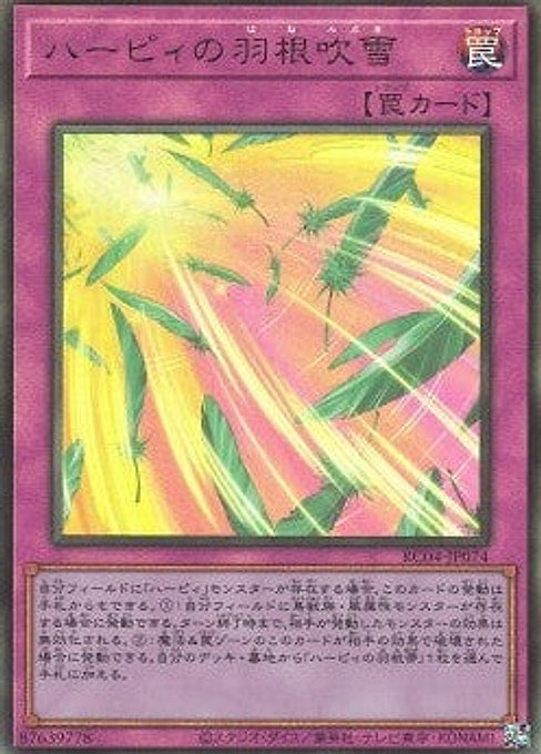 Harpie's Feather Storm — Rarity Collection Quarter Century Edition (RC04-074) Yu-Gi-Oh! card Main image