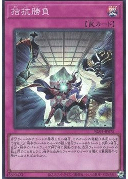 Evenly Matched — Rarity Collection Quarter Century Edition (RC04-075) Yu-Gi-Oh! card Main image