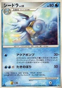 Seadra Lv.35 - Temple of Anger (Uncommon) Imagen principal del producto