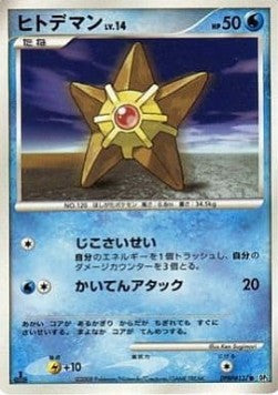 Staryu Lv.14 - Temple of Anger (Common)