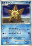 Staryu Lv.14 - Temple of Anger (Common)