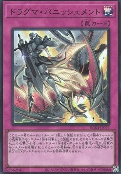 Dogmatika Punishment (V.1 - Ultra Rare) - Rarity Collection Quarter Century Edition (Ultra Rare) [RC04-077] Hauptbild
