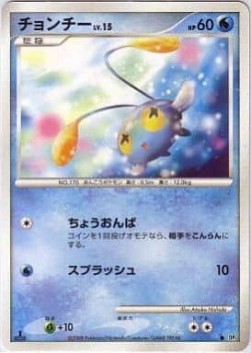 Chinchou Lv.15 - Temple of Anger (Common) Main image