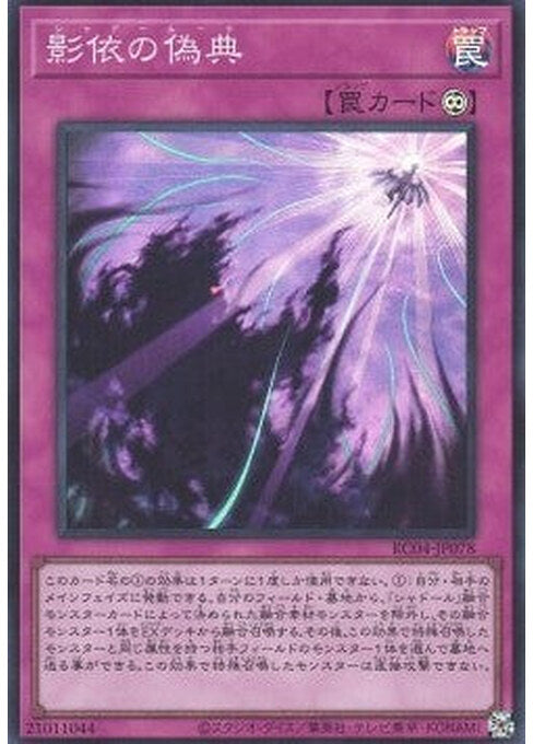 Shaddoll Schism — Rarity Collection Quarter Century Edition (RC04-078) Yu-Gi-Oh! card Hoofdafbeelding