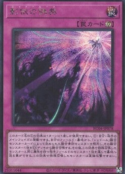 Shaddoll Schism — Rarity Collection Quarter Century Edition (RC04-078) Yu-Gi-Oh! card Imagen principal del producto