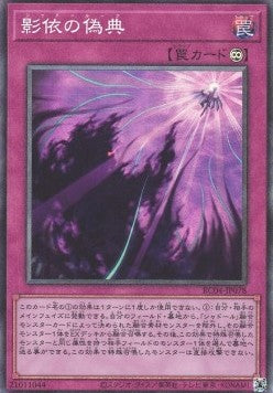 Shaddoll Schism (V.3 - Collectors Rare) - Rarity Collection Quarter Century Edition (Collectors Rare) [RC04-078] Imagen principal del producto