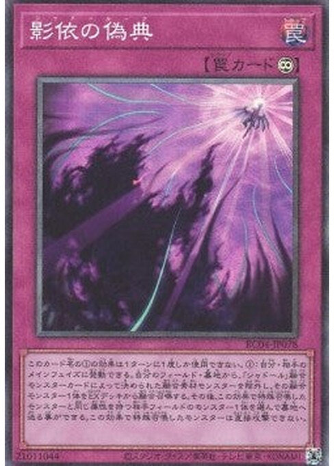 Shaddoll Schism — Rarity Collection Quarter Century Edition (RC04-078) Yu-Gi-Oh! card Hoofdafbeelding
