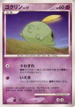 Gulpin Lv.17 - Temple of Anger (Common) Main image