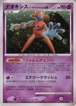 Deoxys Normal Forme Lv.50 - Temple of Anger (Holo Rare)