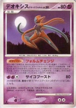 Deoxys Attack Forme Lv.50 - Temple of Anger (Rare) Main image