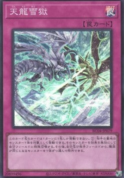 Ice Dragon's Prison (V.1 - Super Rare) - Rarity Collection Quarter Century Edition (Super Rare) [RC04-079] Imagen principal del producto