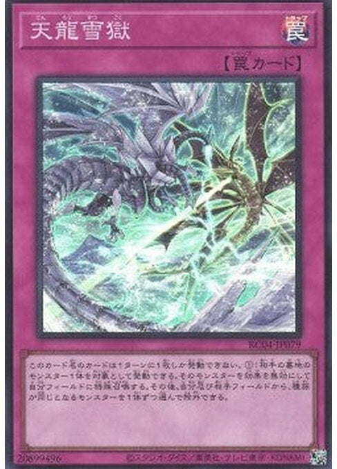 Ice Dragon's Prison — Rarity Collection Quarter Century Edition (RC04-079) Yu-Gi-Oh! card Immagine principale del prodotto