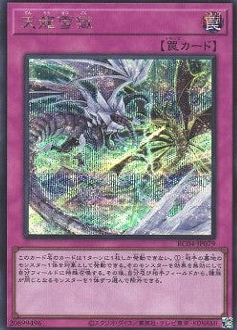 Ice Dragon's Prison — Rarity Collection Quarter Century Edition (RC04-079) Yu-Gi-Oh! card Main image