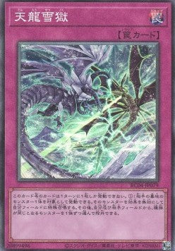 Ice Dragon's Prison (V.3 - Collectors Rare) - Rarity Collection Quarter Century Edition (Collectors Rare) [RC04-079] Main image