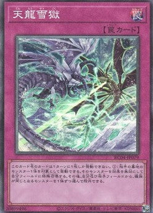 Ice Dragon's Prison — Rarity Collection Quarter Century Edition (RC04-079) Yu-Gi-Oh! card Imagen principal del producto