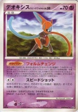 Deoxys Speed Forme Lv.50 - Temple of Anger (Rare)