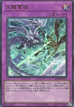 Ice Dragon's Prison (V.4 - Ultimate Rare) - Rarity Collection Quarter Century Edition (Ultimate Rare) [RC04-079]