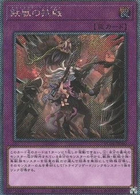 Tri-Brigade Revolt — Rarity Collection Quarter Century Edition (RC04-080) Yu-Gi-Oh! card Imagen principal del producto