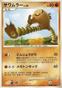 Hitmonlee Lv.24 - Temple of Anger (Common) Main image