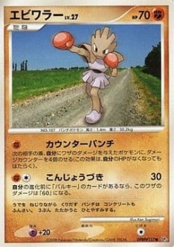 Hitmonchan Lv.27 - Temple of Anger (Common) Main image
