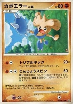 Hitmontop Lv.25 - Temple of Anger (Common) Main image