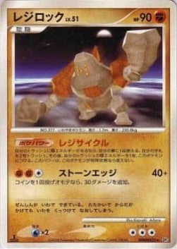 Regirock Lv.51 - Temple of Anger (Rare) Main image