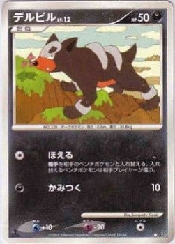 Houndour Lv.12 - Temple of Anger (Common) Main image