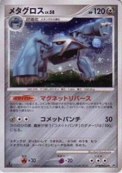 Metagross Lv.58 - Temple of Anger (Holo Rare)