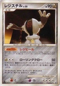 Registeel Lv.50 - Temple of Anger (Rare) Main image