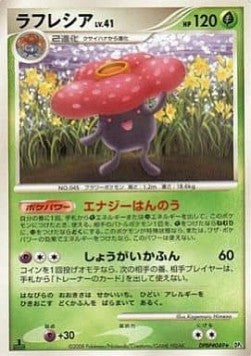 Vileplume Lv.41 - Cry from the Mysterious (Rare) Hover Image