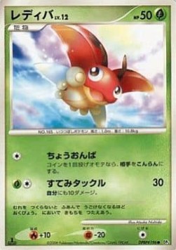 Ledyba Lv.12 - Cry from the Mysterious (Common) Hover Image