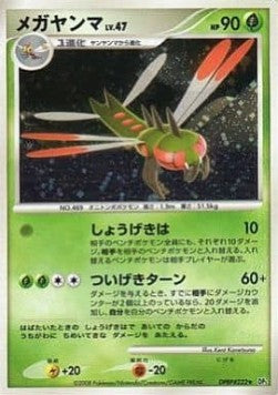 Yanmega Lv.47 - Cry from the Mysterious (Holo Rare) Hover Image