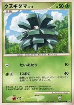 Pineco Lv.11 - Cry from the Mysterious (Common) Image principale du produit