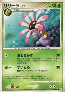 Lileep Lv.27 - Cry from the Mysterious (Common) Image principale du produit