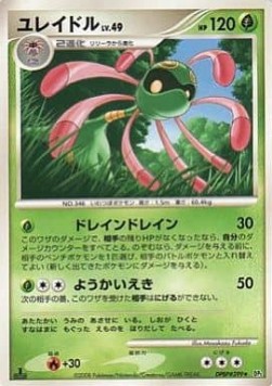 Cradily Lv.49 - Cry from the Mysterious (Rare) Hover Image