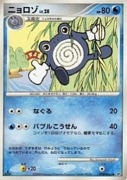 Poliwhirl Lv.28 Hauptbild