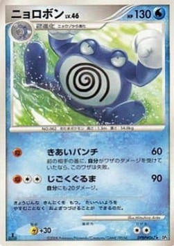 Poliwrath Lv.46 Hauptbild