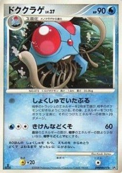 Tentacruel Lv.37 - Cry from the Mysterious (Uncommon) Image principale du produit