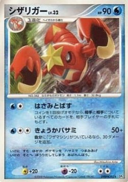 Crawdaunt Lv.32 - Cry from the Mysterious (Rare) Image principale du produit