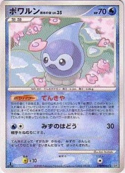 Castform Rain Form Lv.35 - Cry from the Mysterious (Rare) Hover Image