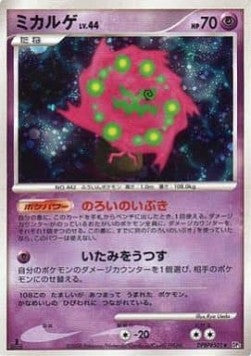 Spiritomb Lv.44 - Cry from the Mysterious (Holo Rare) Image principale du produit